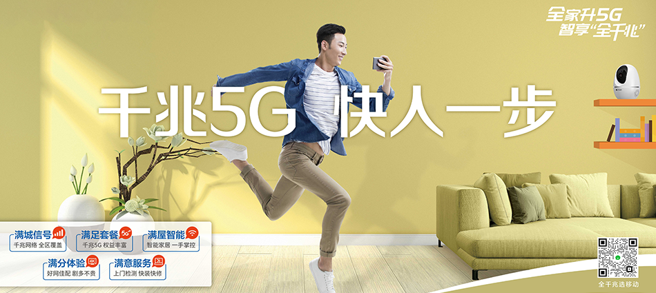 中国移动达拉特旗移动宽带